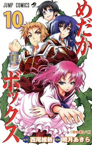 めだかボックス(10) ジャンプC