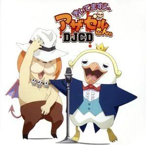 よんでますよ、アザゼルさん。 DJCD~きいてますよ、アザゼルさん。1