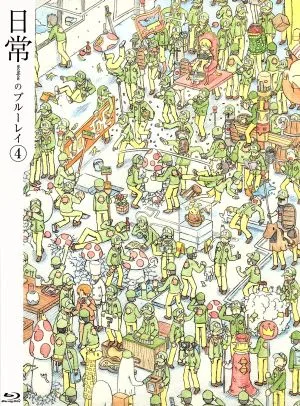 日常のブルーレイ 特装版 第4巻(Blu-ray Disc)