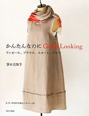 かんたんなのにGood Looking ワンピース、ブラウス、スカート、パンツ