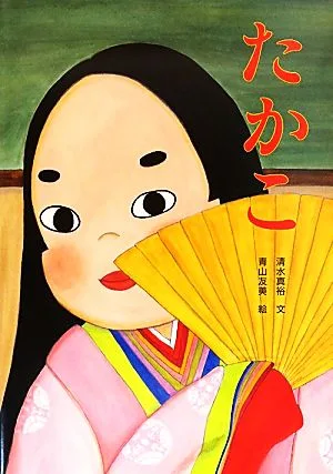 たかこ 絵本・こどものひろば
