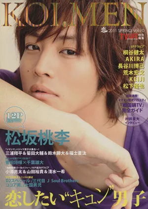 TV LIFE 恋メン 2011 SPRING(Vol.10) Gakken mook
