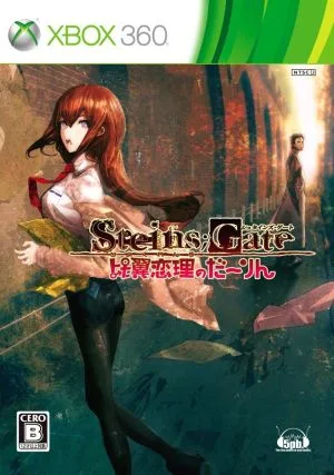 STEINS;GATE 比翼恋理のだーりん