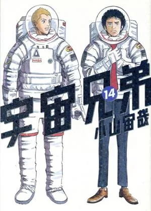 Space Brothers (14) เช้า KC