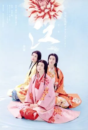江 姫たちの戦国(後編) NHK大河ドラマ・ストーリー