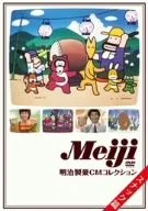 明治製菓CMコレクション スナック篇