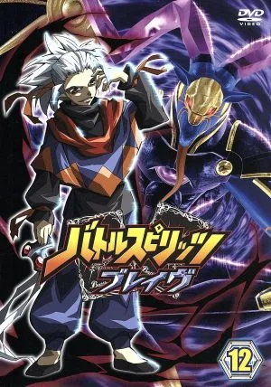 バトルスピリッツ ブレイヴ 12