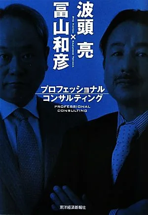 プロフェッショナルコンサルティング