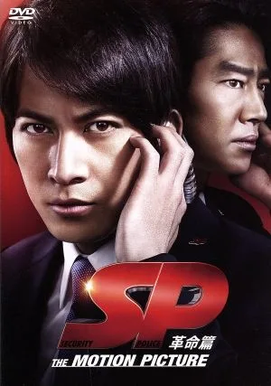 SP ปฏิวัติรุ่น