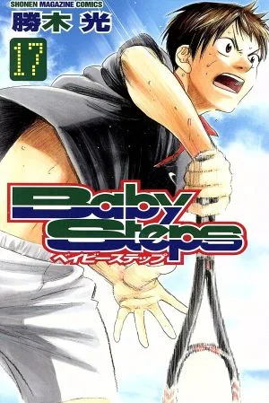 ベイビーステップ(17) マガジンKC