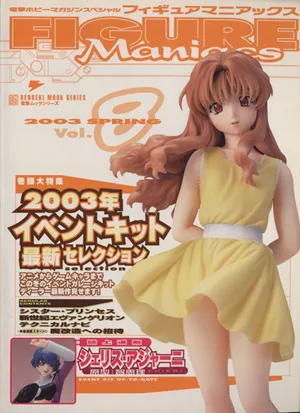 フィギュアマニアックス(8)