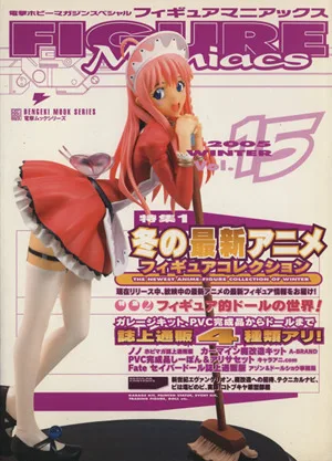 フィギュアマニアックス(15)