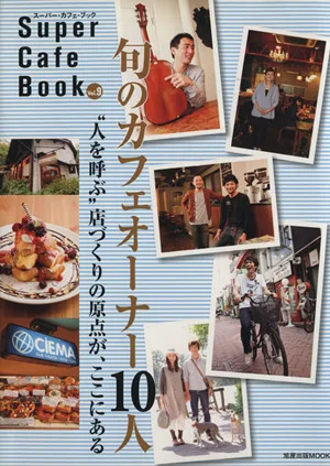 Super Cafe Book Vol.9