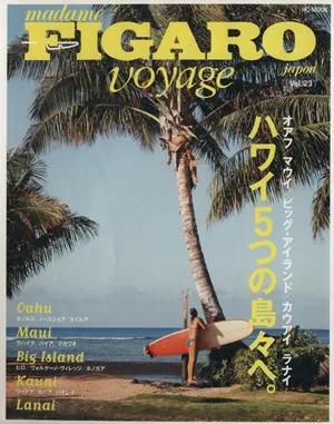 madame FIGARO japon voyage(フィガロジャポン ヴォヤージュ)(Vol.23) ハワイ5つの島々へ。