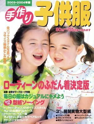 手作り子供服 2003~2004年