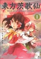 東方茨歌仙 ~Wild and Horned Hermit.(1) REX C