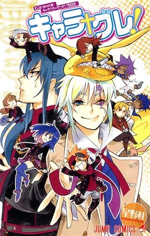 D.Gray-man公式キャラクターランキングブックキャラグレ ジャンプC