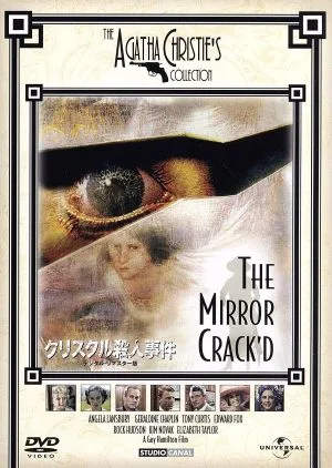 クリスタル殺人事件 デジタル・リマスター版