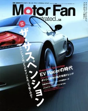 Motor Fan illustrated(Vol.58) モーターファン別冊