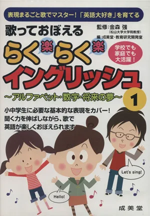 CD 歌っておぼえるらくらくイングリッシュ(1)
