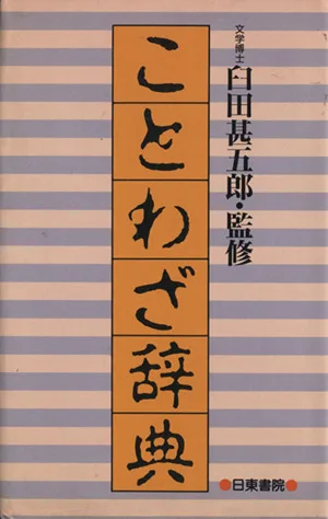 proverb dictionary
