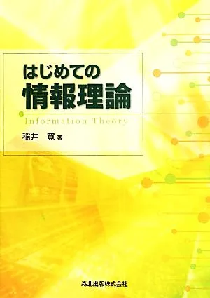 Information theory for the first time