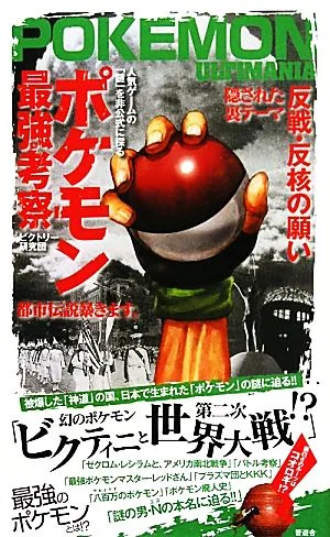 ポケモン最強考察