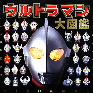 Ultraman encyclopedia