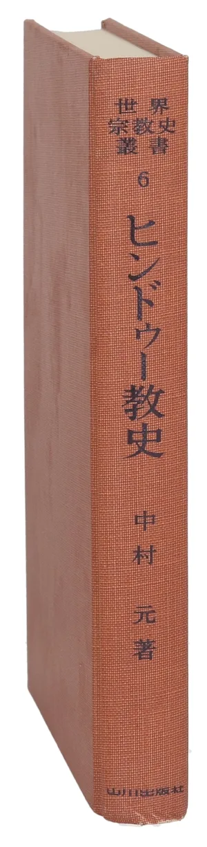ヒンドゥー教史
