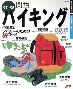 '97~'98関西ハイキング