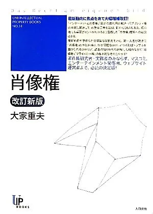 肖像権 UIP BOOKS
