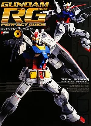 ガンダムRGパーフェクトガイド