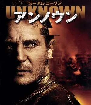 アンノウン ブルーレイ&DVDセット(Blu-ray Disc)
