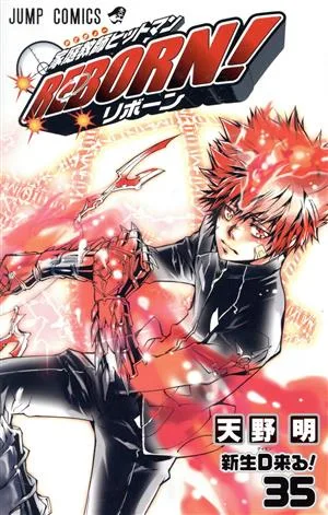 家庭教師ヒットマンREBORN!(35) ジャンプC