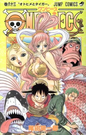 ONE PIECE(巻六十三) 魚人島編 ジャンプC