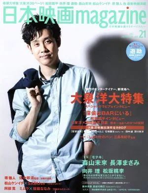 日本映画magazine(vol.21)