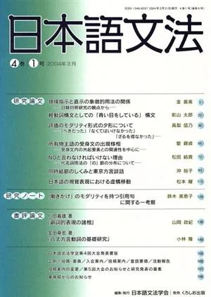 日本語文法(4巻 1号)