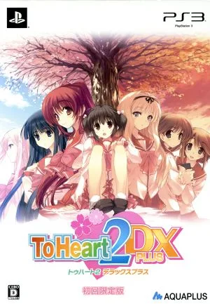 ToHeart2 DX PLUS (初回限定版)