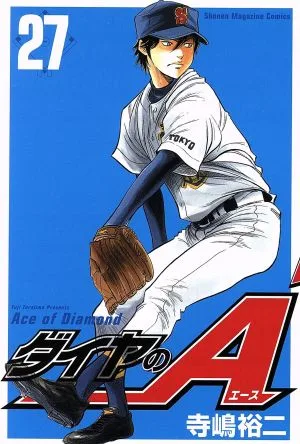 ダイヤのA(27) マガジンKC
