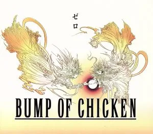 ゼロ(期間限定盤)