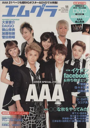エムグラ 2011 AUTUMN(VOL.11) Gakken Mook