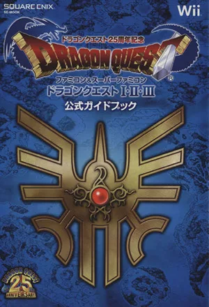 ドラゴンクエスト25周年記念 ドラゴンクエストⅠ・Ⅱ・Ⅲ公式ガイドブック SE-MOOK