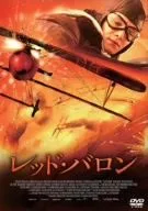 レッド・バロン