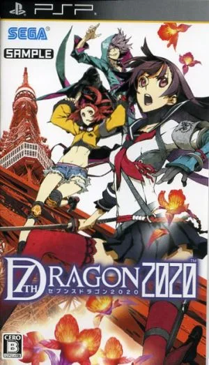 セブンスドラゴン2020
