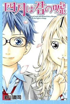 四月は君の嘘(1) マガジンKC