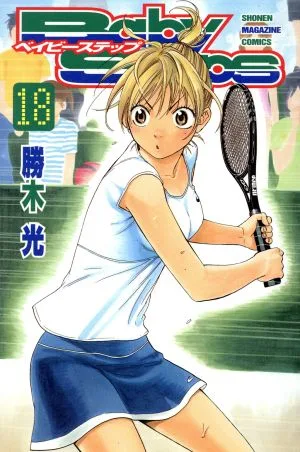 ベイビーステップ(18) マガジンKC