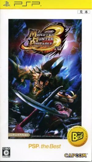 モンスターハンター ポータブル3rd PSP the Best