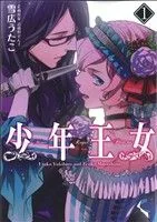 少年王女(1) シルフC