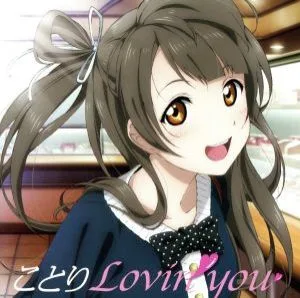 ラブライブ! Solo Live! from μ's 南ことり ことりLovin'you
