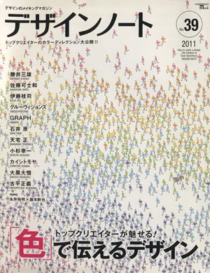 デザインノート(No.39) SEIBUNDO MOOK